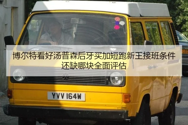 bo-er-te-kan-hao-tang-pu-sen-hou-ya-mai-jia-duan-pao-xin-wang-jie-ban-tiao-jian-hai-que-na-kuai-quan-mian-ping-gu-1-389.jpg
