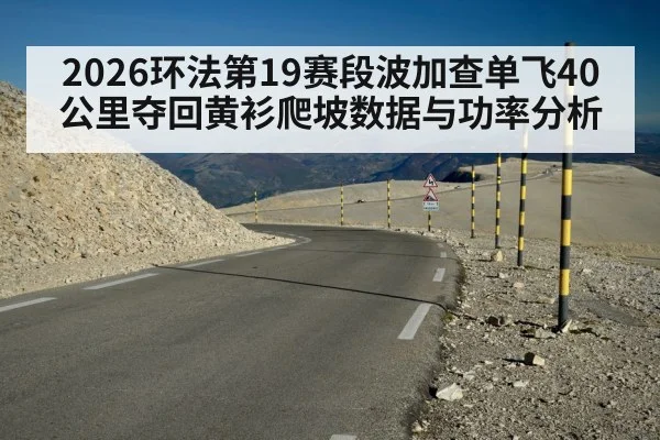 Tour de France mountain stage（kaiyun）