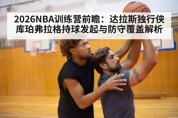basketball training camp practice drill(kaiyun)